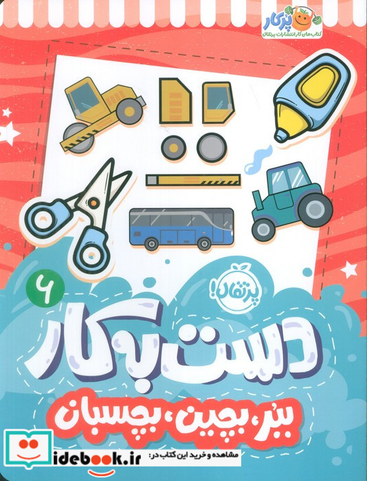 دست به کار 6