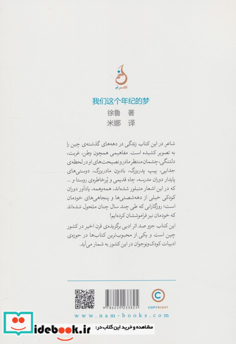 رویای نسل ما