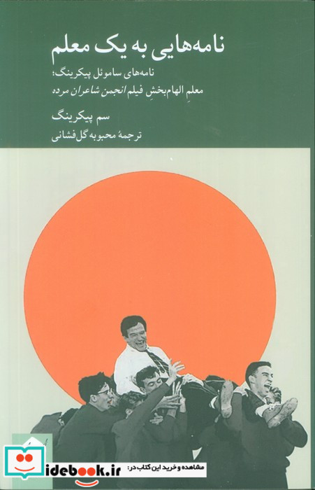 نامه هایی به یک معلم