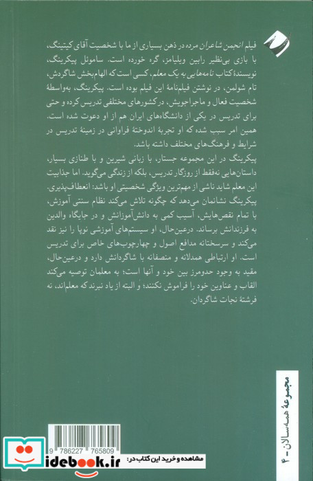 نامه هایی به یک معلم