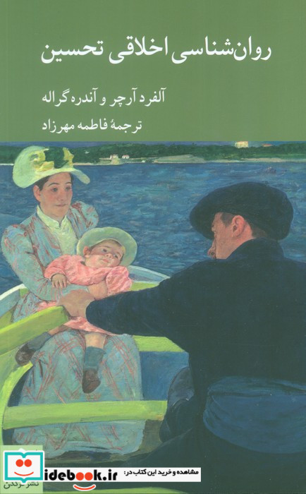 روان شناسی اخلاقی تحسین