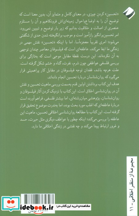 روان شناسی اخلاقی تحسین