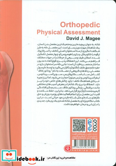 ارزیابی شانه