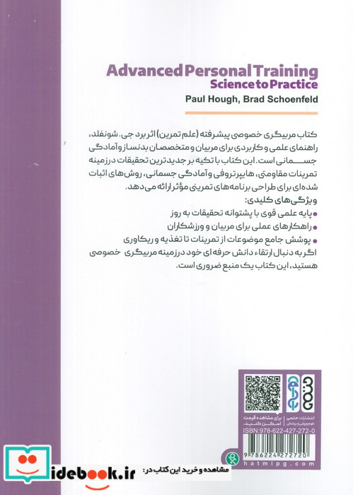 مربیگری خصوصی پیشرفته