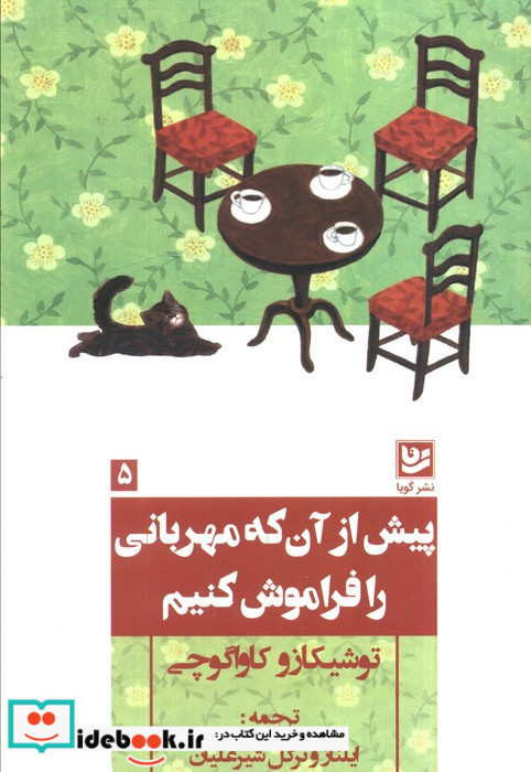 پیش از آن که مهربانی را فراموش کنیم