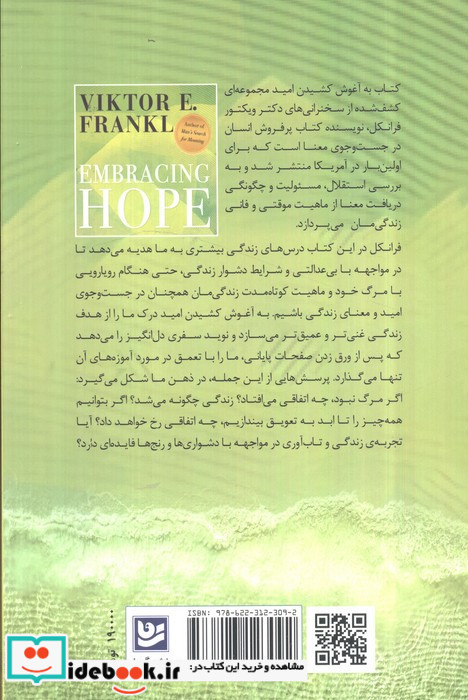 به آغوش کشیدن امید