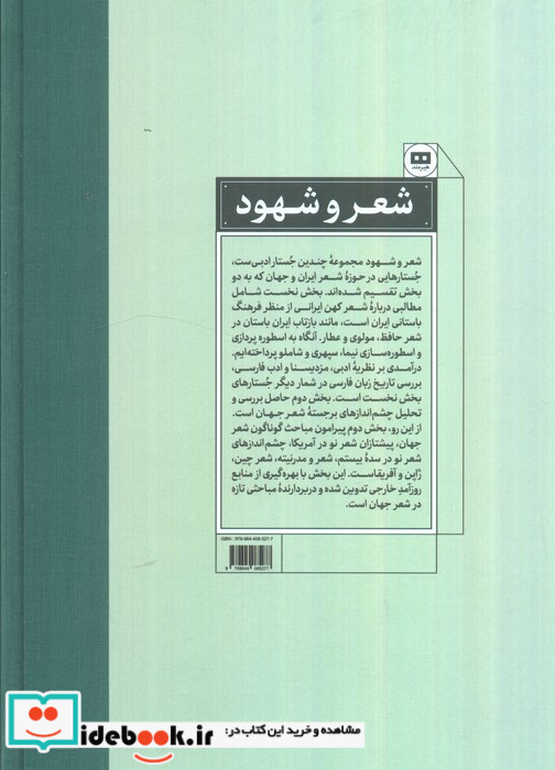 شعر و شهود نشر هیرمند