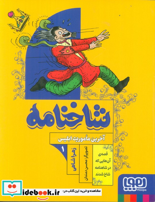 شاخنامه 1