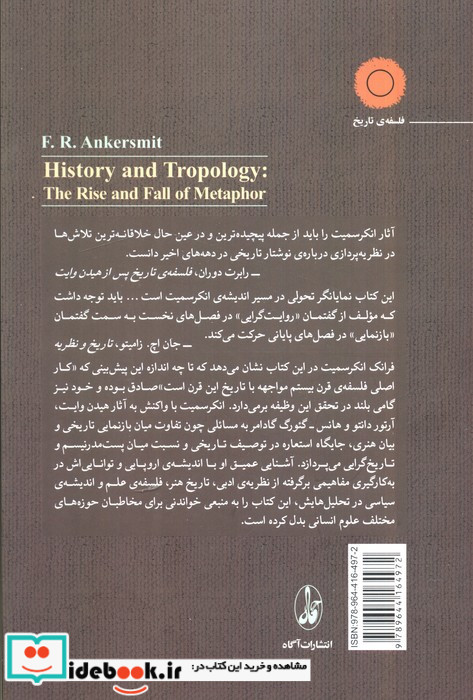 ظهور و سقوط استعاره فلسفه غیرمعرفت شناسانه و استعلاستیزانه ی تاریخ
