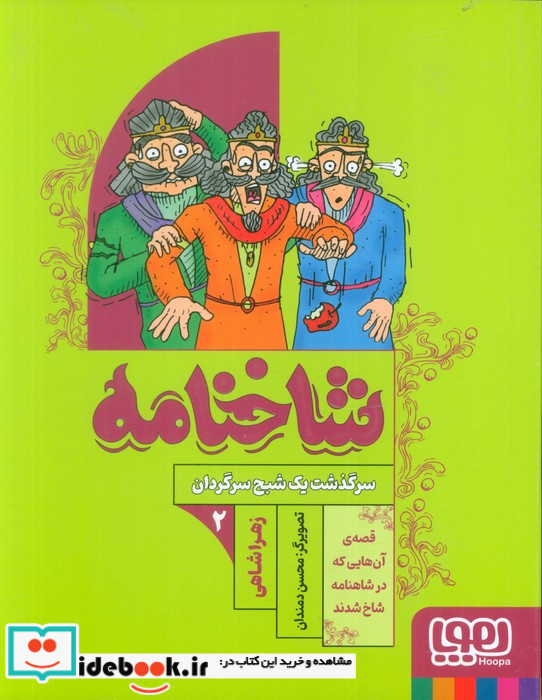شاخنامه 2