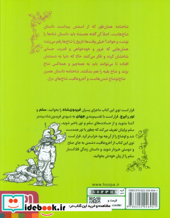 شاخنامه 2