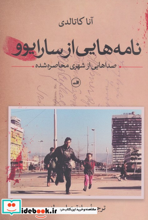 نامه هایی از سارایوو