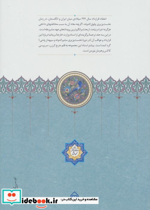  اسناد محرمانه وزارت خارجه بریتانیا درباره قرارداد 1919 ایران و انگلیس