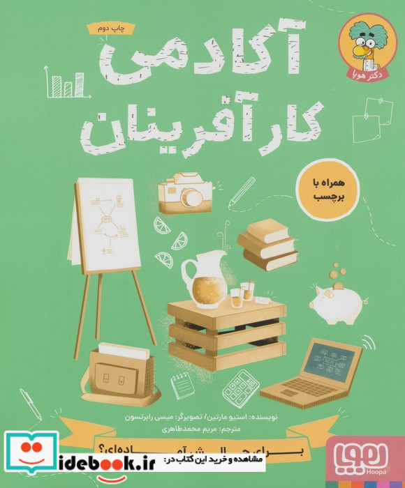 آکادمی کارآفرینان