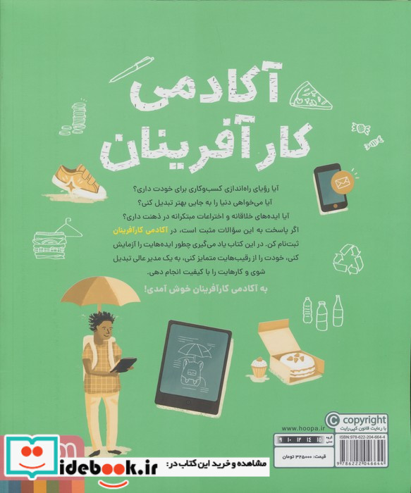آکادمی کارآفرینان