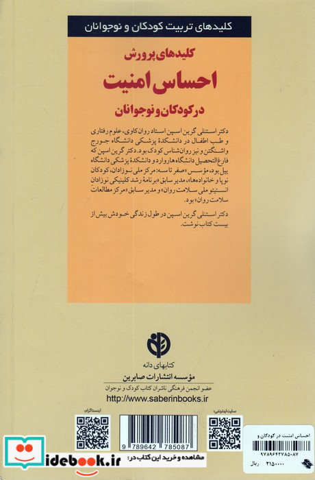 پرورش احساس امنیت در کودکان و نوجوانان