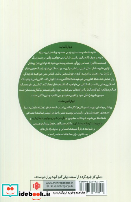 جاه طلبی اخلاقی نشر مهرگان خرد