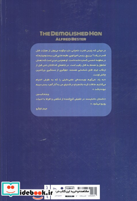 مرد تخریب شده