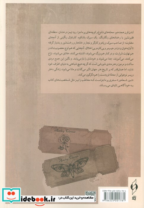 نور شعله ور نشرکنار