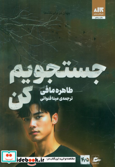 جستجویم کن کتاب مجازی