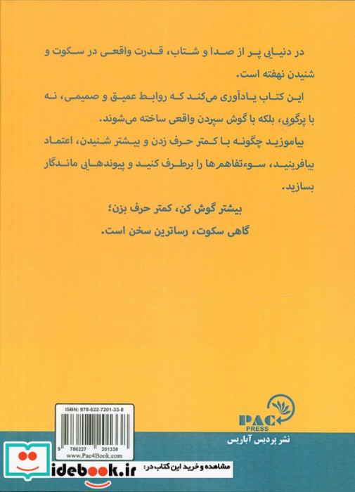 بیشتر گوش کن کمتر حرف بزن