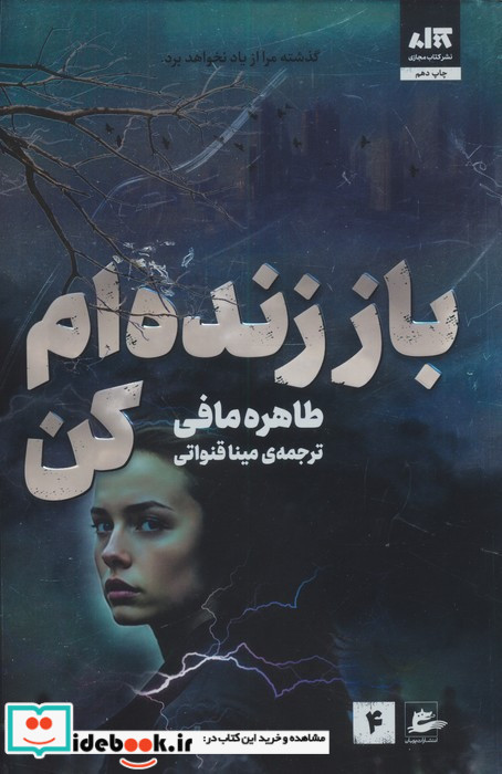 باز زنده ام کن