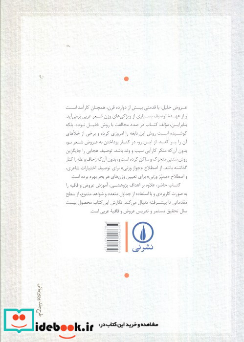 عروض و قافیه عربی نی