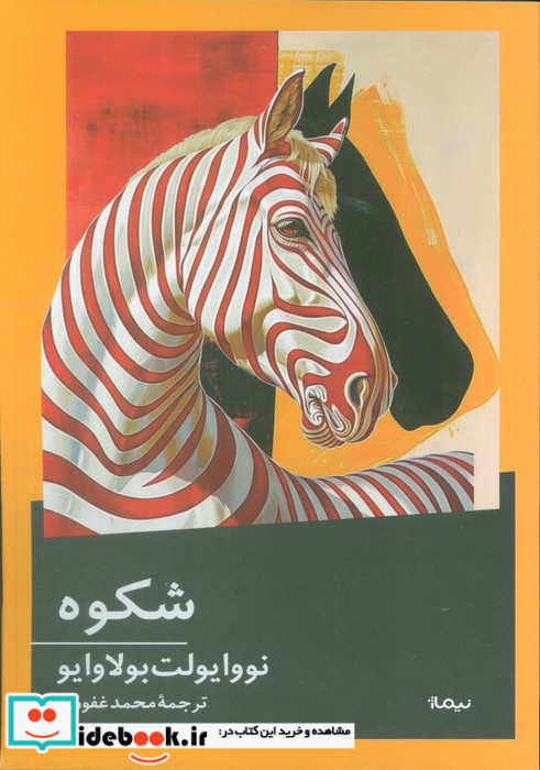 شکوه