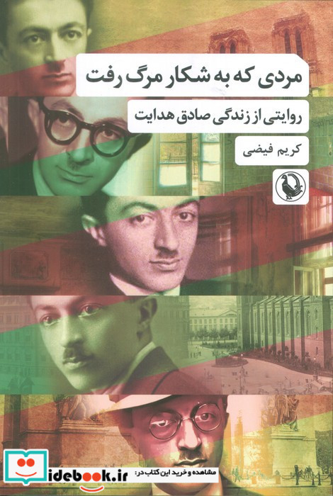 مردی که به شکار مرگ رفت