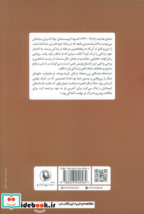 مردی که به شکار مرگ رفت