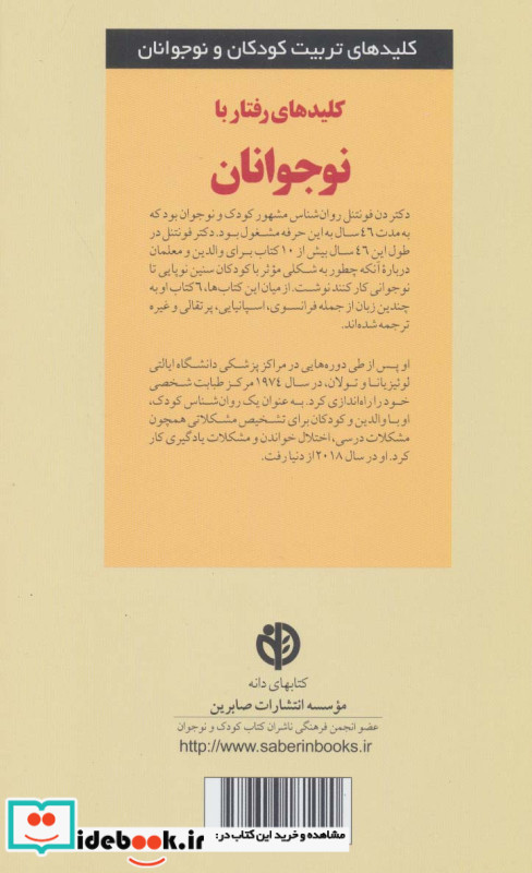 کلیدهای رفتار با نوجوانان