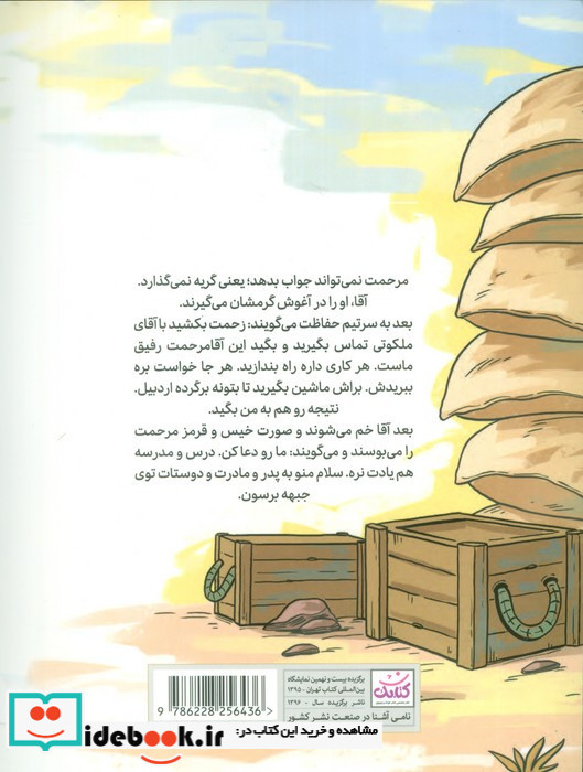 پهلوان مرحمت