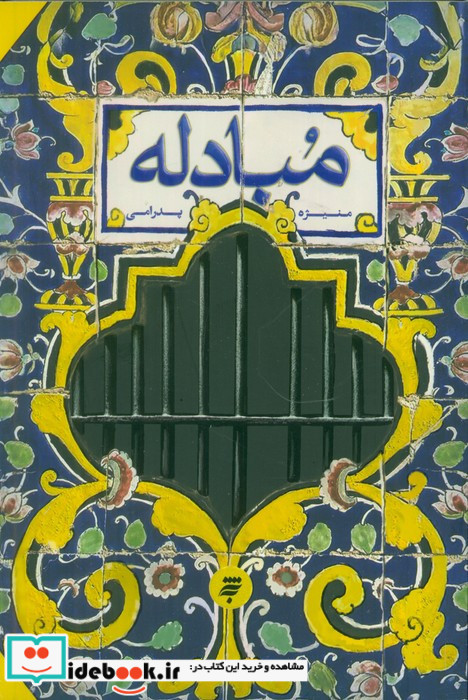 مبادله
