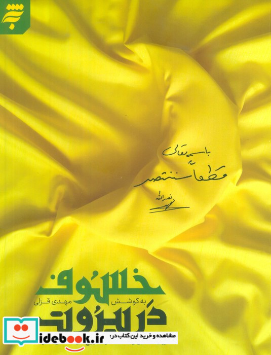 خسوف در بیروت