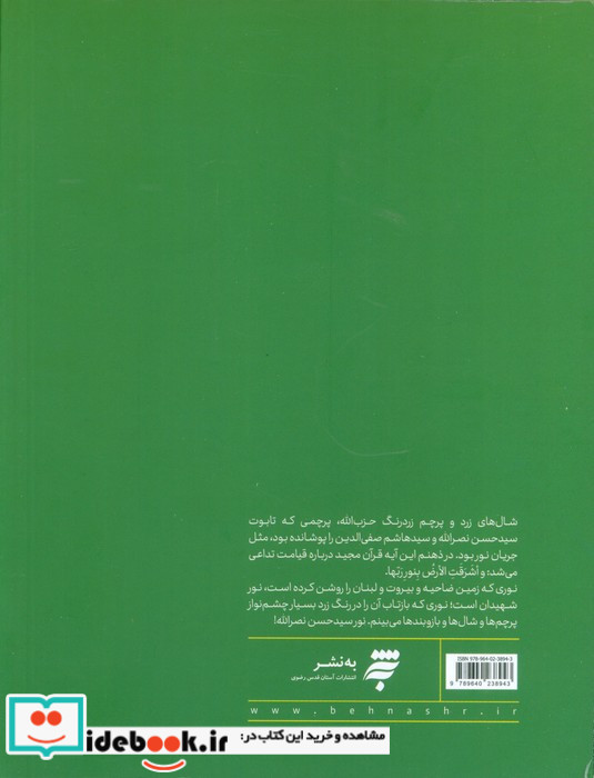 خسوف در بیروت