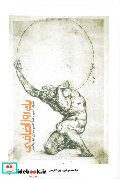 یک روز اضافی