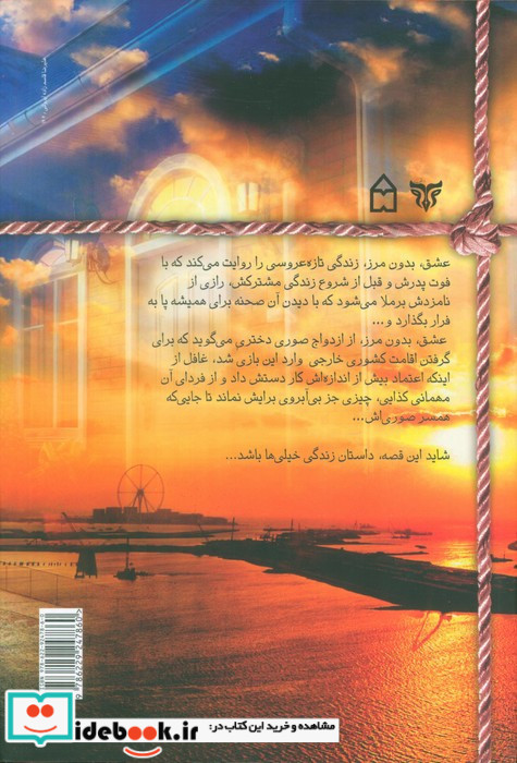 عشق بدون مرز نشر سخن