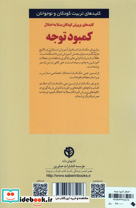 پرورش کودکان مبتلا به اختلال کمبود توجه