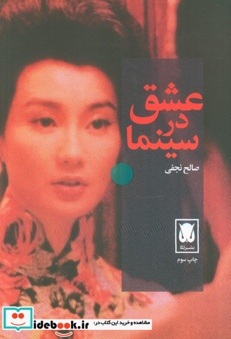 عشق در سینما
