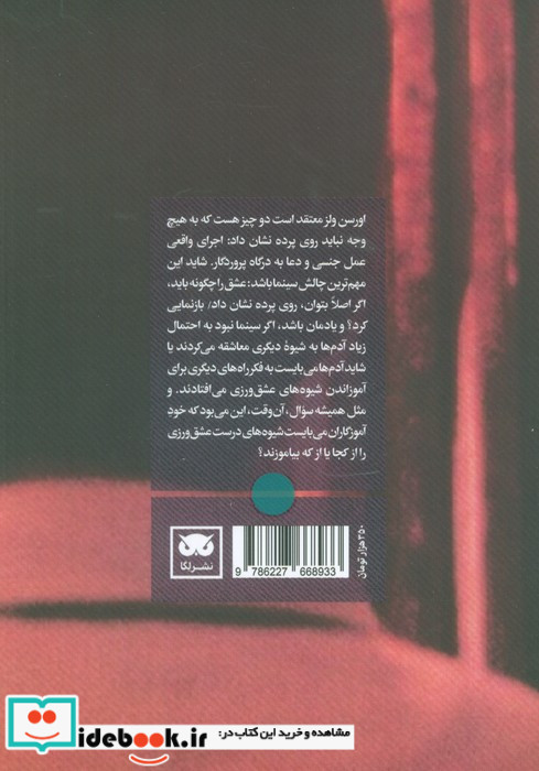 عشق در سینما