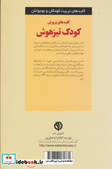 کلیدهای پرورش کودک تیزهوش