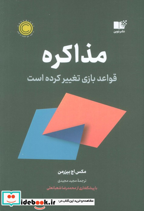 مذاکره نشر گیتاشناسی