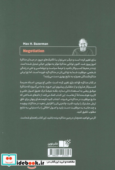 مذاکره نشر گیتاشناسی