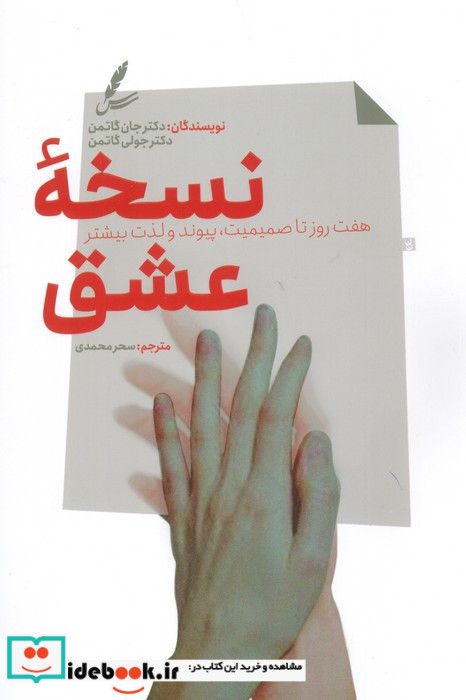 نسخه عشق نشر سایه سخن