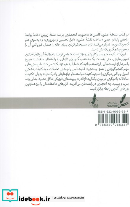 نسخه عشق نشر سایه سخن