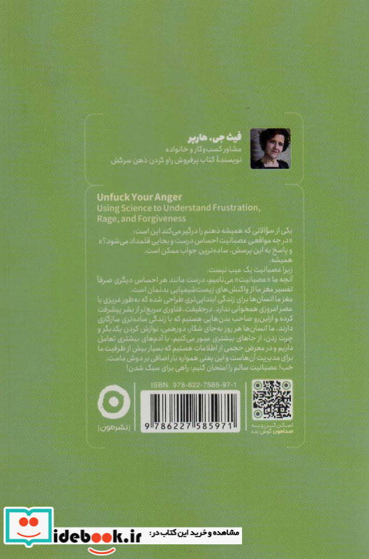 رام کردن خشم سرکش نشر مون