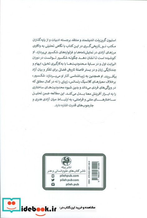 شکسپیر و آزادی