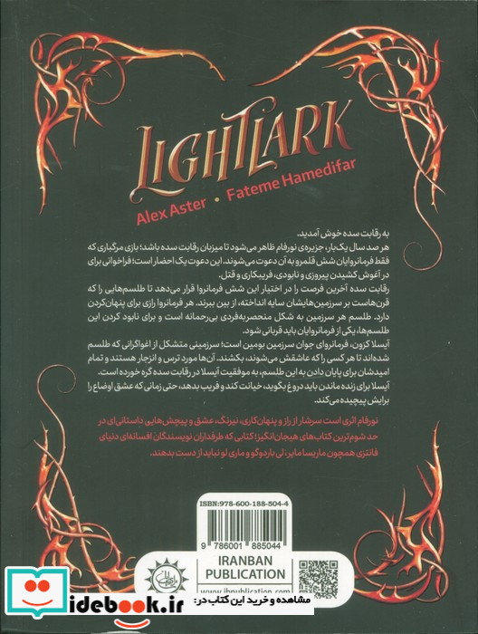 نورفام 1 ایران بان