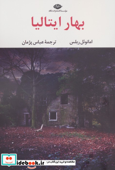بهار ایتالیا
