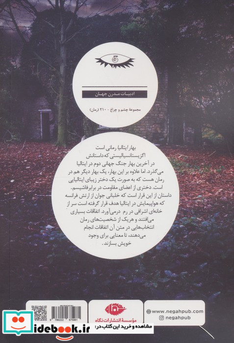 بهار ایتالیا